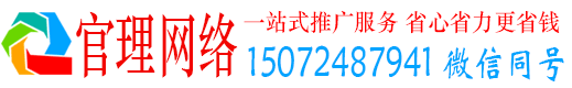 巩义官理网络推广竞价